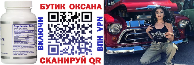 БУТИРАТ вода  Заводоуковск 